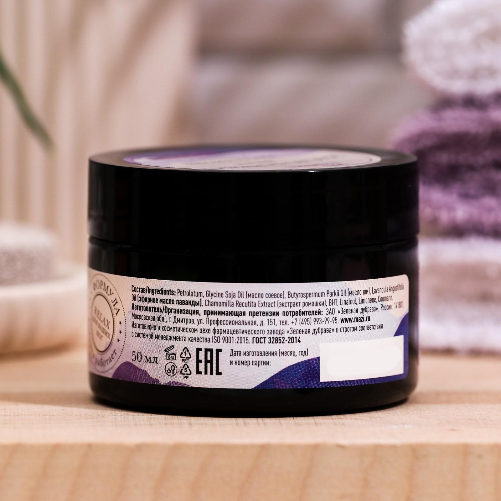 Масло-бальзам для ног ZD Expert расслабляющее, 50 мл