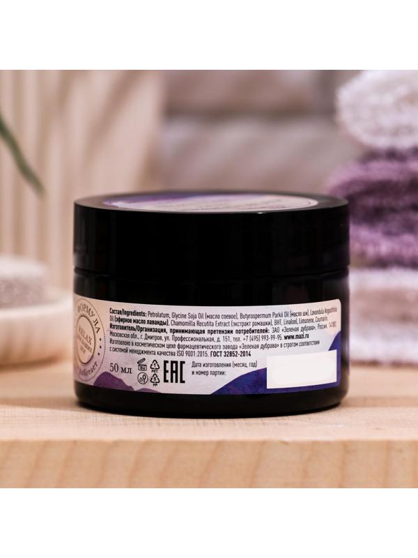 Масло-бальзам для ног ZD Expert расслабляющее, 50 мл