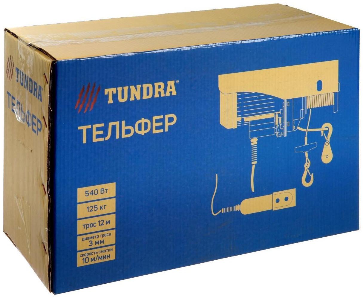 Тельфер ТУНДРА, 0.54 кВт, трос 3 мм, высота 12 м, 10 м/мин, 125/250 кг