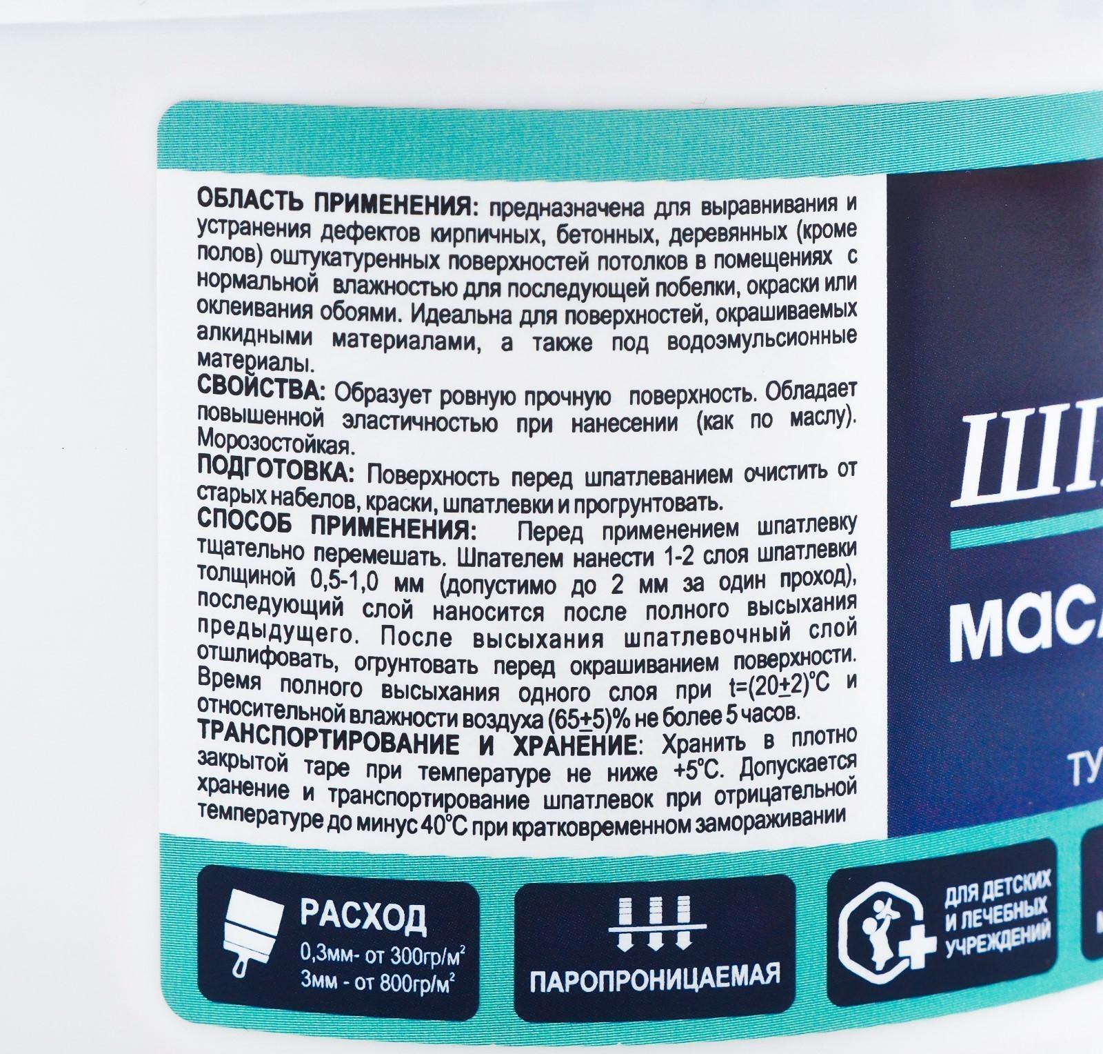 Шпатлевка масляно-клеевая 