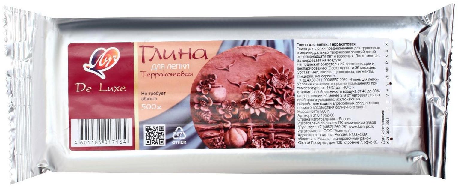 Глина для лепки Терракотовая 500 г 