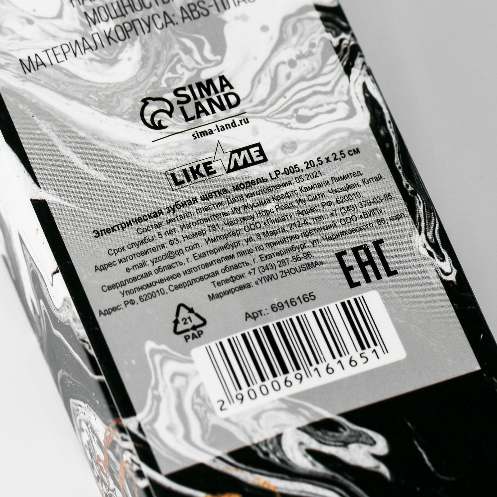 Зубная щётка электрическая «В эстетике твоих желаний», 20,5 х 2,5 см