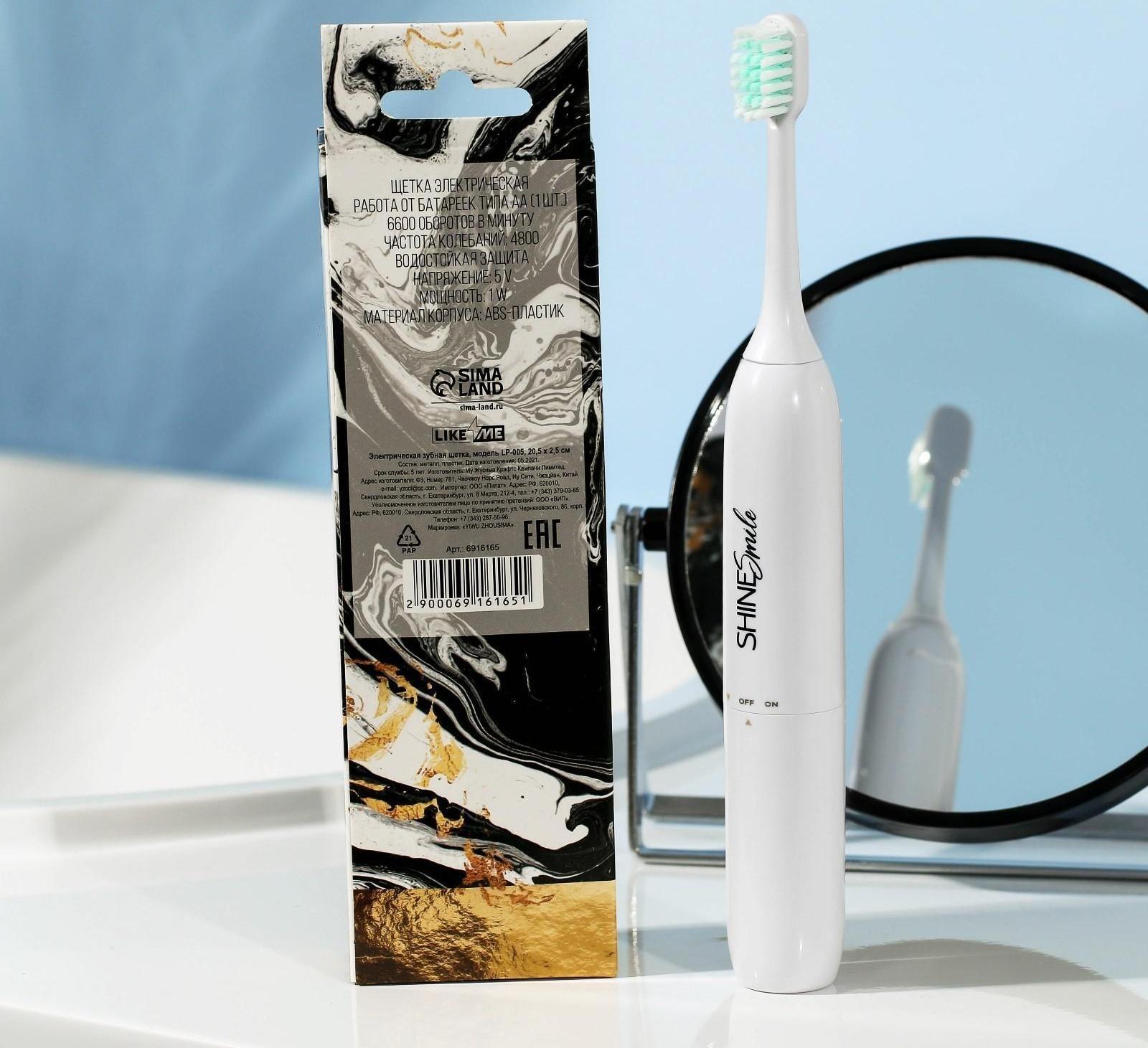 Зубная щётка электрическая «В эстетике твоих желаний», 20,5 х 2,5 см