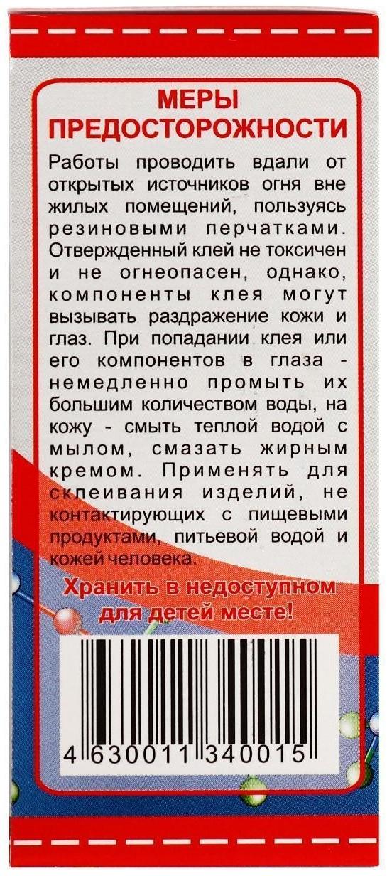 Клей эпоксидный ЭДП-2, универсальный, 60 г