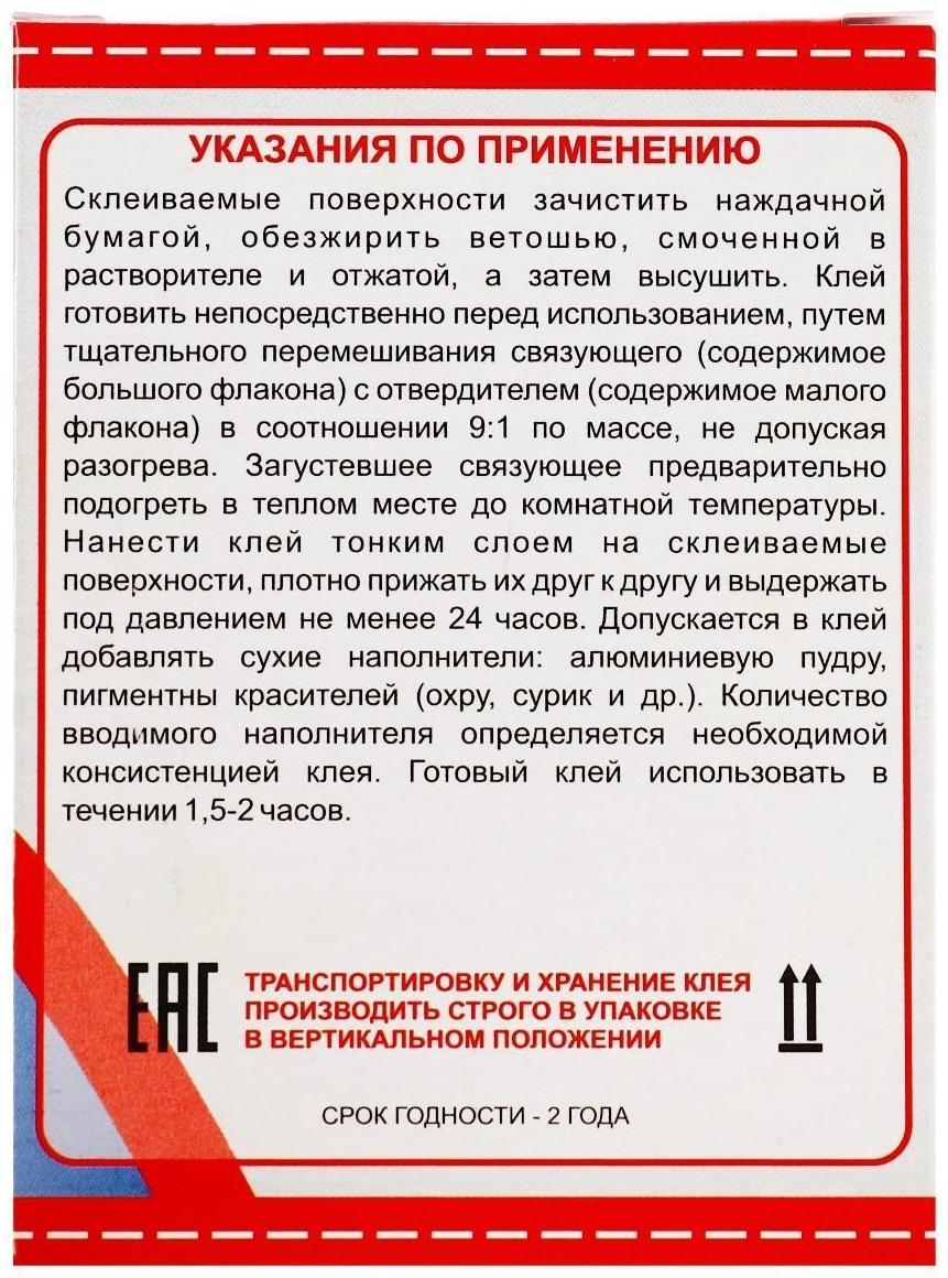 Клей эпоксидный ЭДП-2, универсальный, 60 г