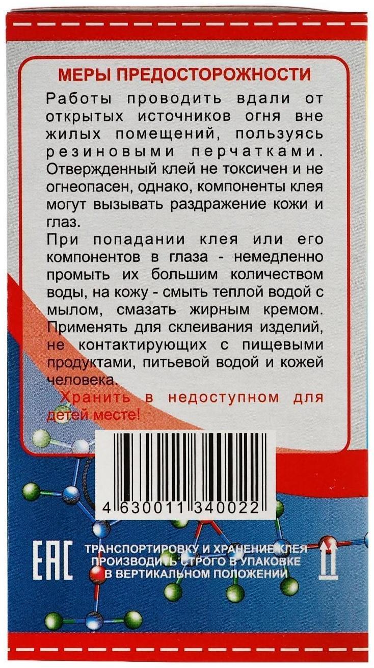 Клей эпоксидный ЭДП-2, универсальный, 100 г