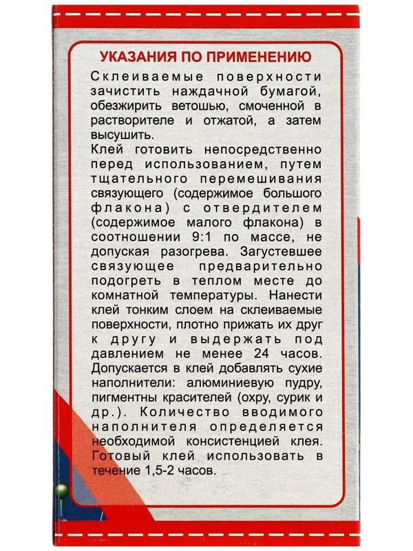 Клей эпоксидный ЭДП-2, универсальный, 100 г