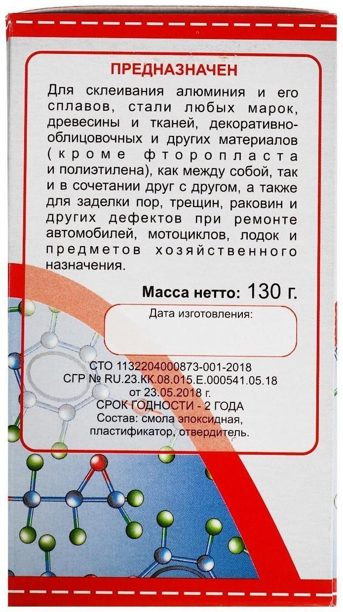 Клей эпоксидный ЭДП-2, универсальный, 130 г