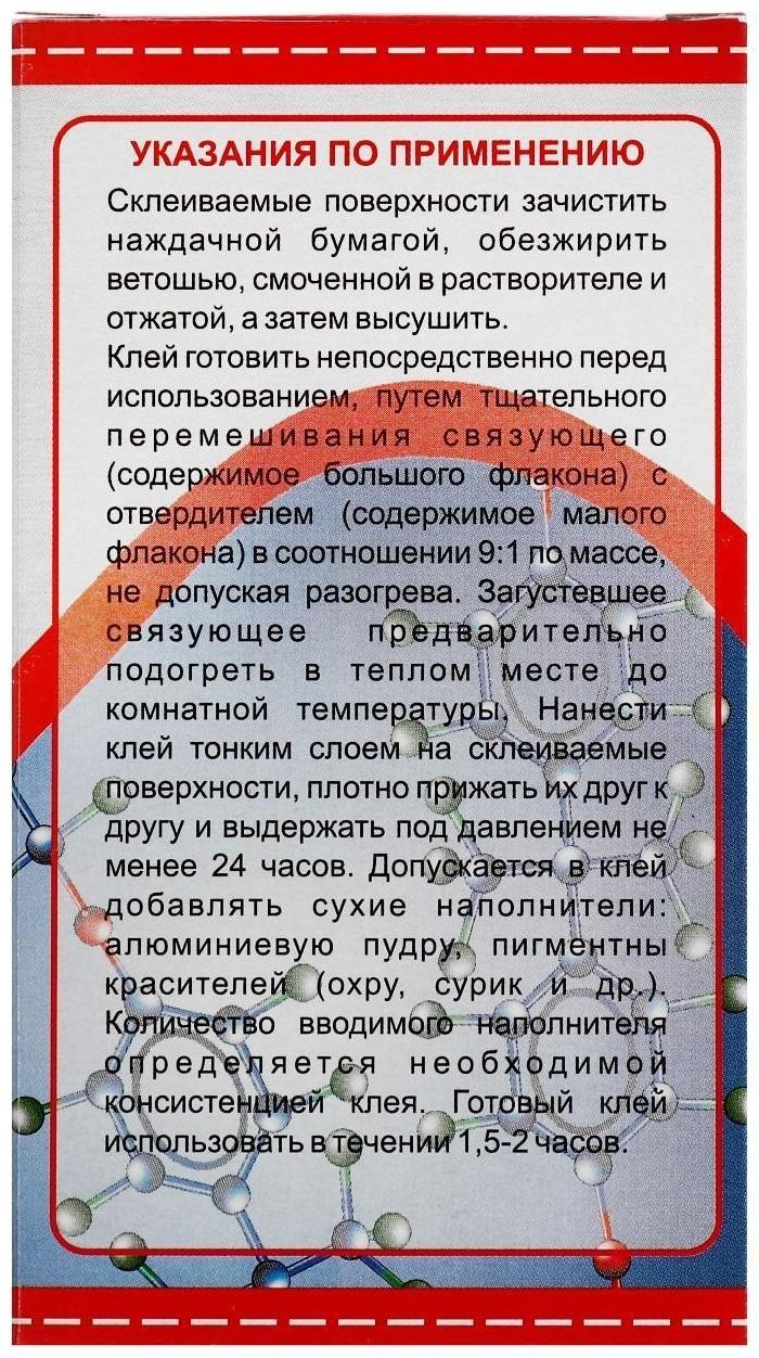 Клей эпоксидный ЭДП-2, универсальный, 130 г
