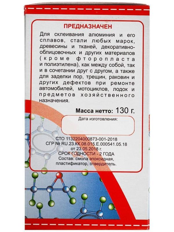 Клей эпоксидный ЭДП-2, универсальный, 130 г