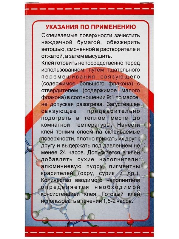 Клей эпоксидный ЭДП-2, универсальный, 130 г