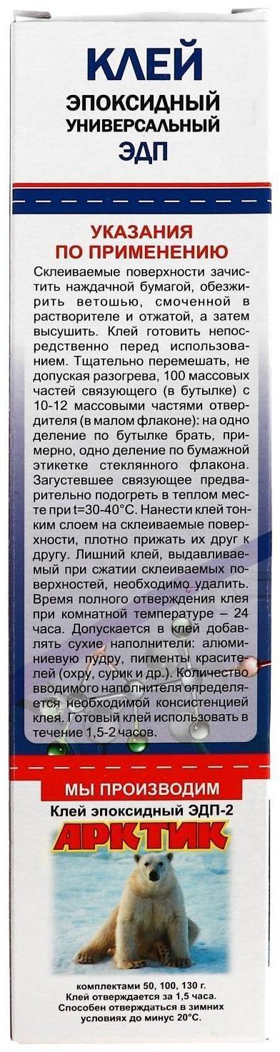 Клей эпоксидный ЭДП-2, универсальный, 400 г