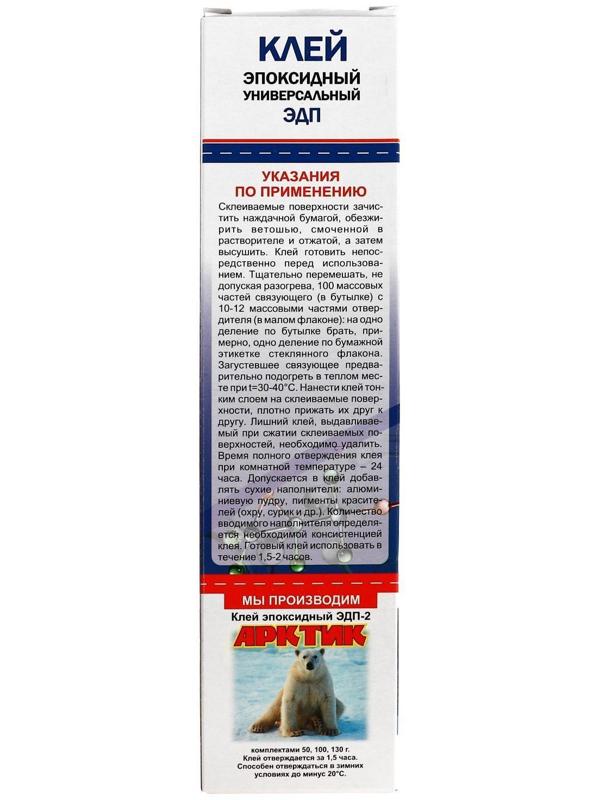 Клей эпоксидный ЭДП-2, универсальный, 400 г