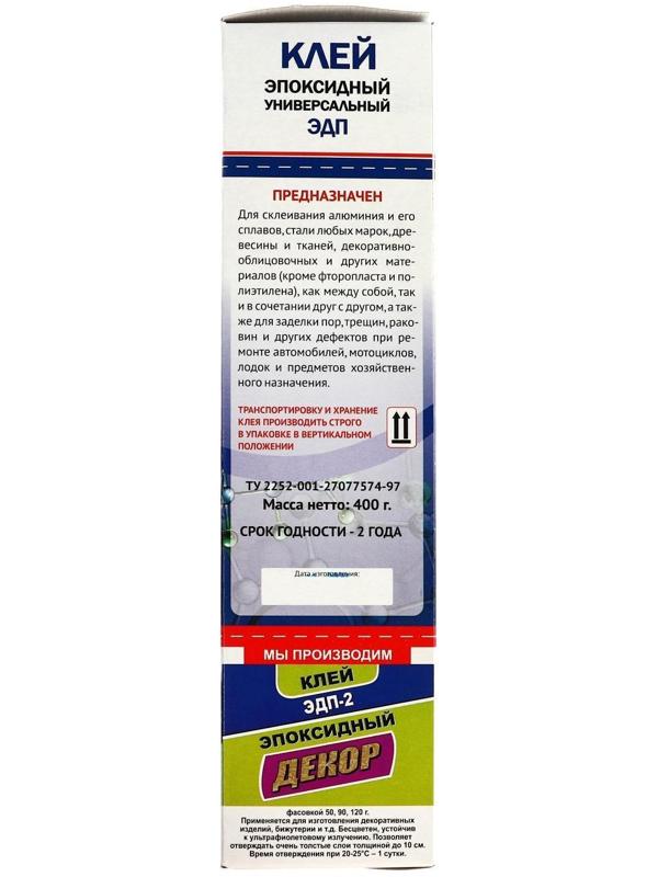 Клей эпоксидный ЭДП-2, универсальный, 400 г
