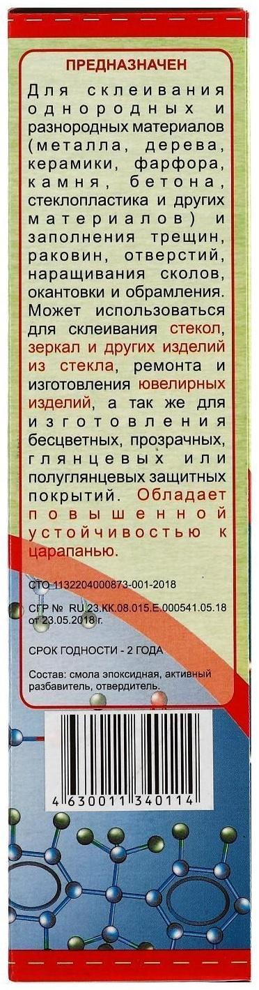 Клей эпоксидный ЭДП-2, прозрачный, 100 г
