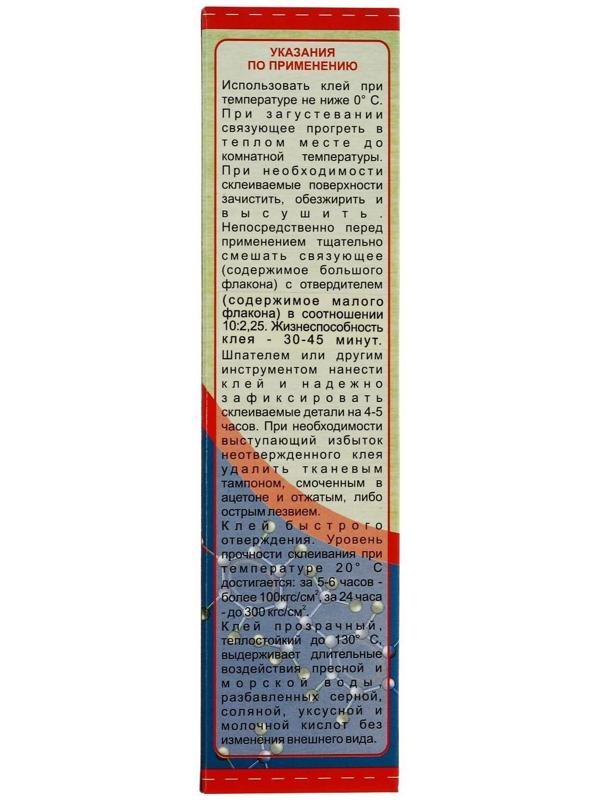 Клей эпоксидный ЭДП-2, прозрачный, 100 г