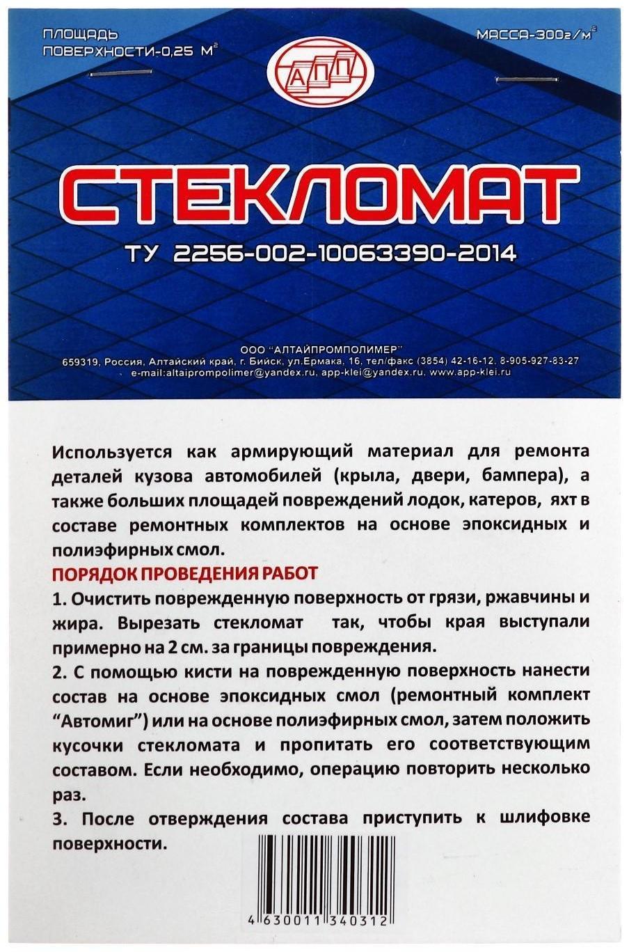 Стекломат, 0,25 м2, плотностью 300 г/м2