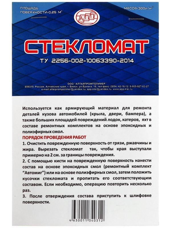 Стекломат, 0,25 м2, плотностью 300 г/м2