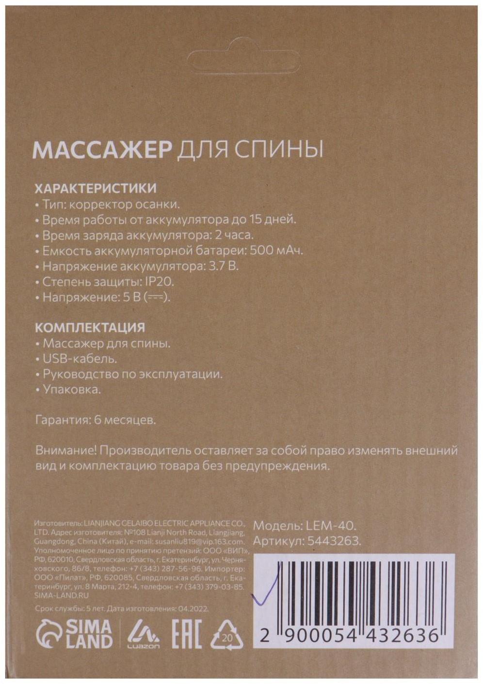 Массажёр для спины LuazON LEM-40, электрический, миостимулятор, от USB