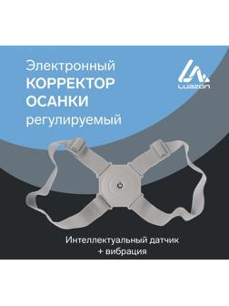 Массажёр для спины LuazON LEM-40, электрический, миостимулятор, от USB