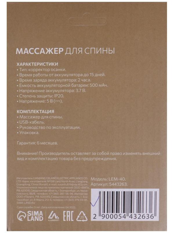 Массажёр для спины LuazON LEM-40, электрический, миостимулятор, от USB