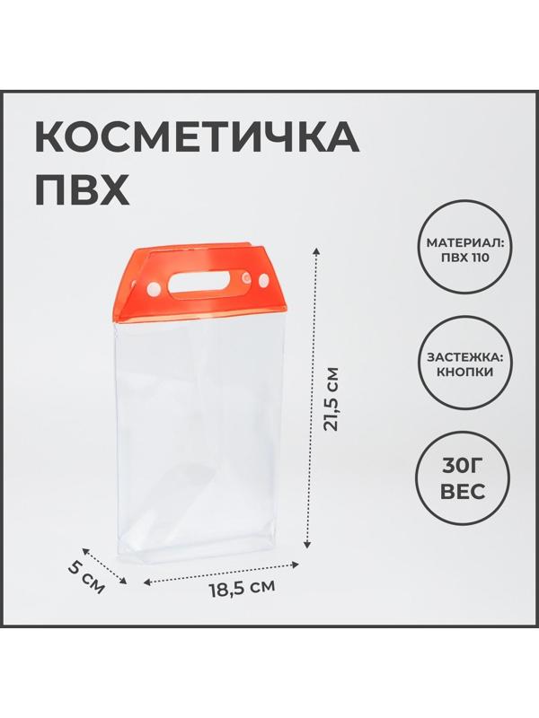 Косметичка на кнопках, цвет прозрачный/красный