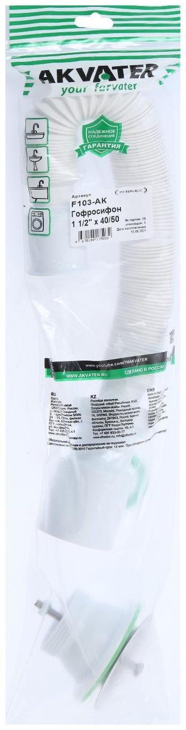 Гофросифон Akvater, 11/2