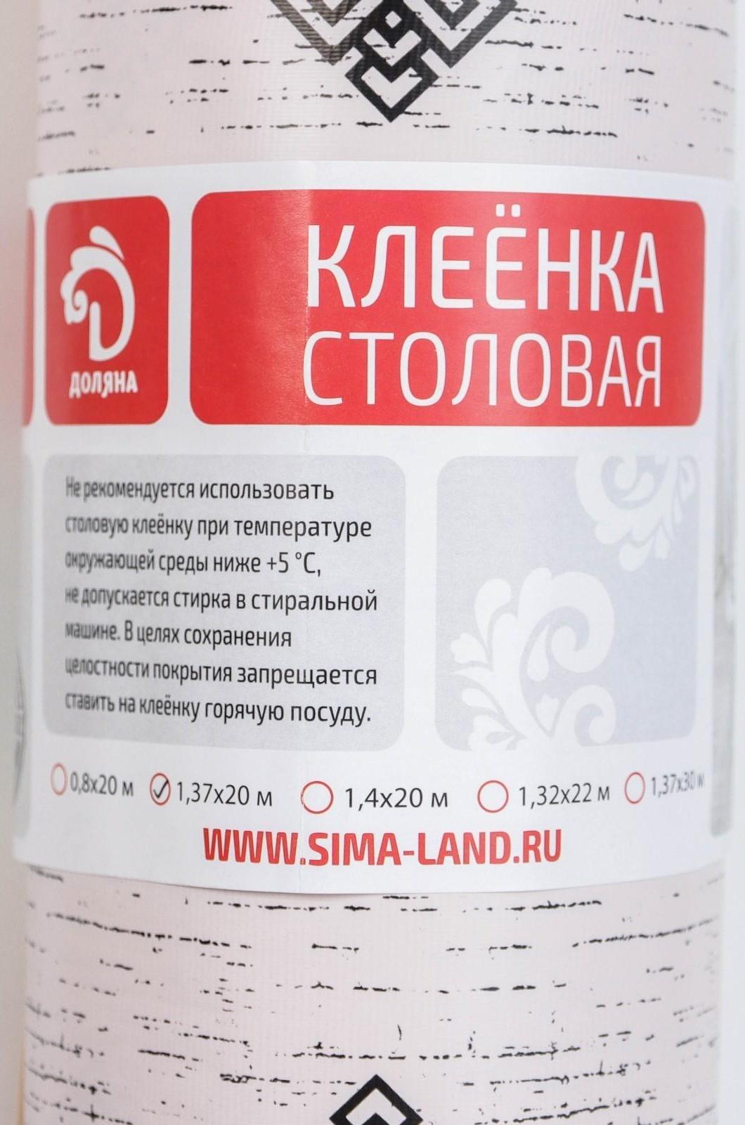 Клеёнка столовая на тканевой основе Доляна «Франческа», рулон 20 метров, ширина 137 см