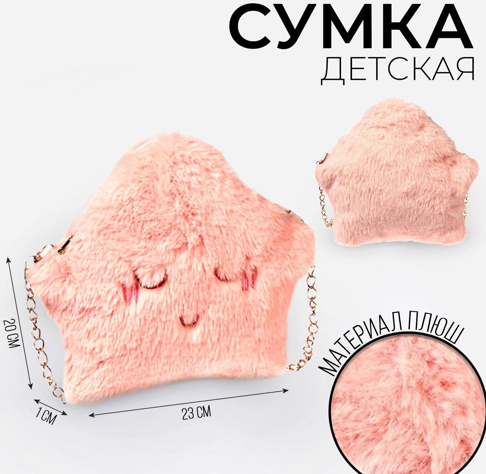 Сумка детская плюшевая «Звёздочка», 20х23 см