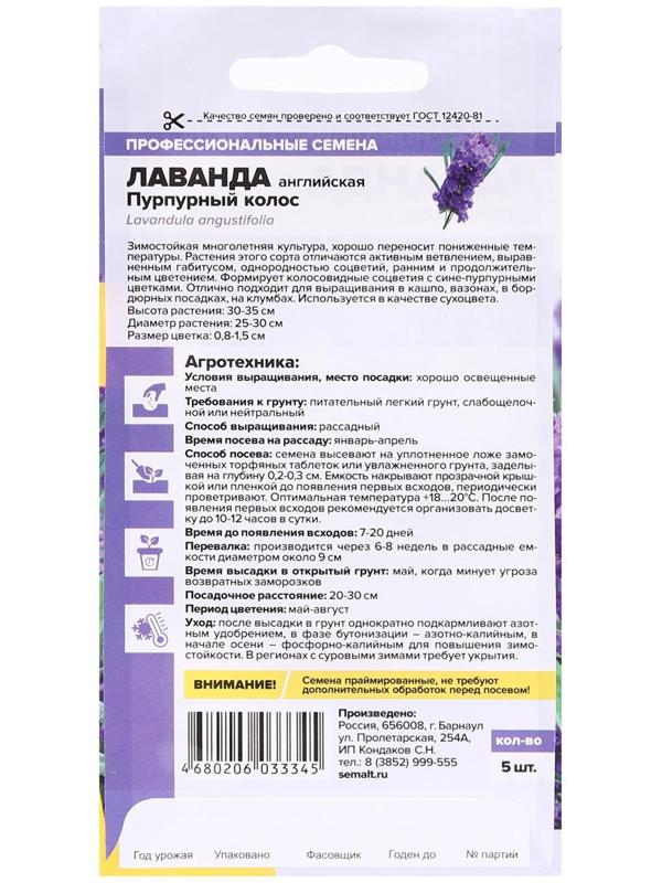 Семена цветов Лаванда 