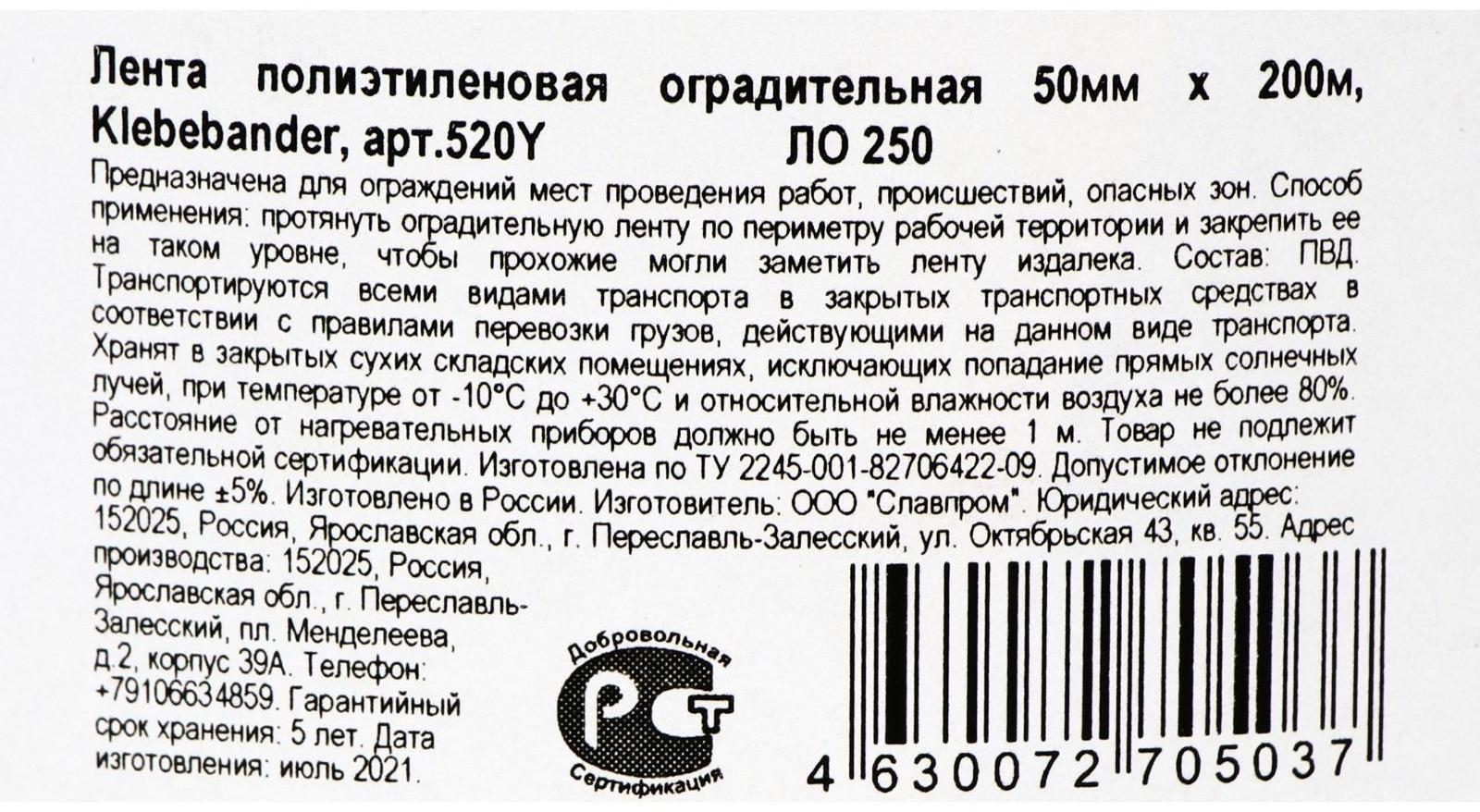 Лента для ограждений Klebebander,  50мм*200м, чёрно-желтая, неклейкая