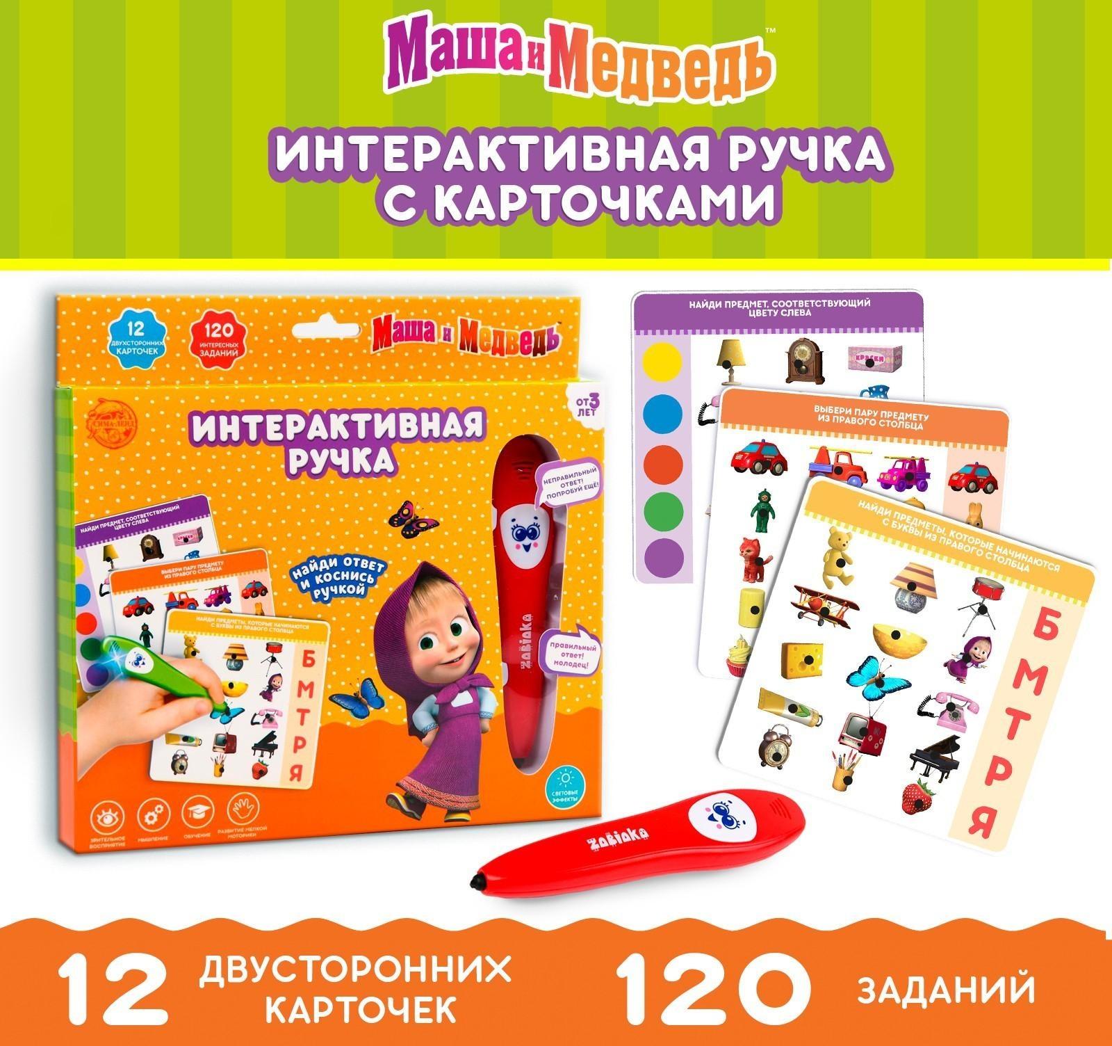 Развивающая игрушка «Интерактивная ручка: Маша и Медведь», звук, свет