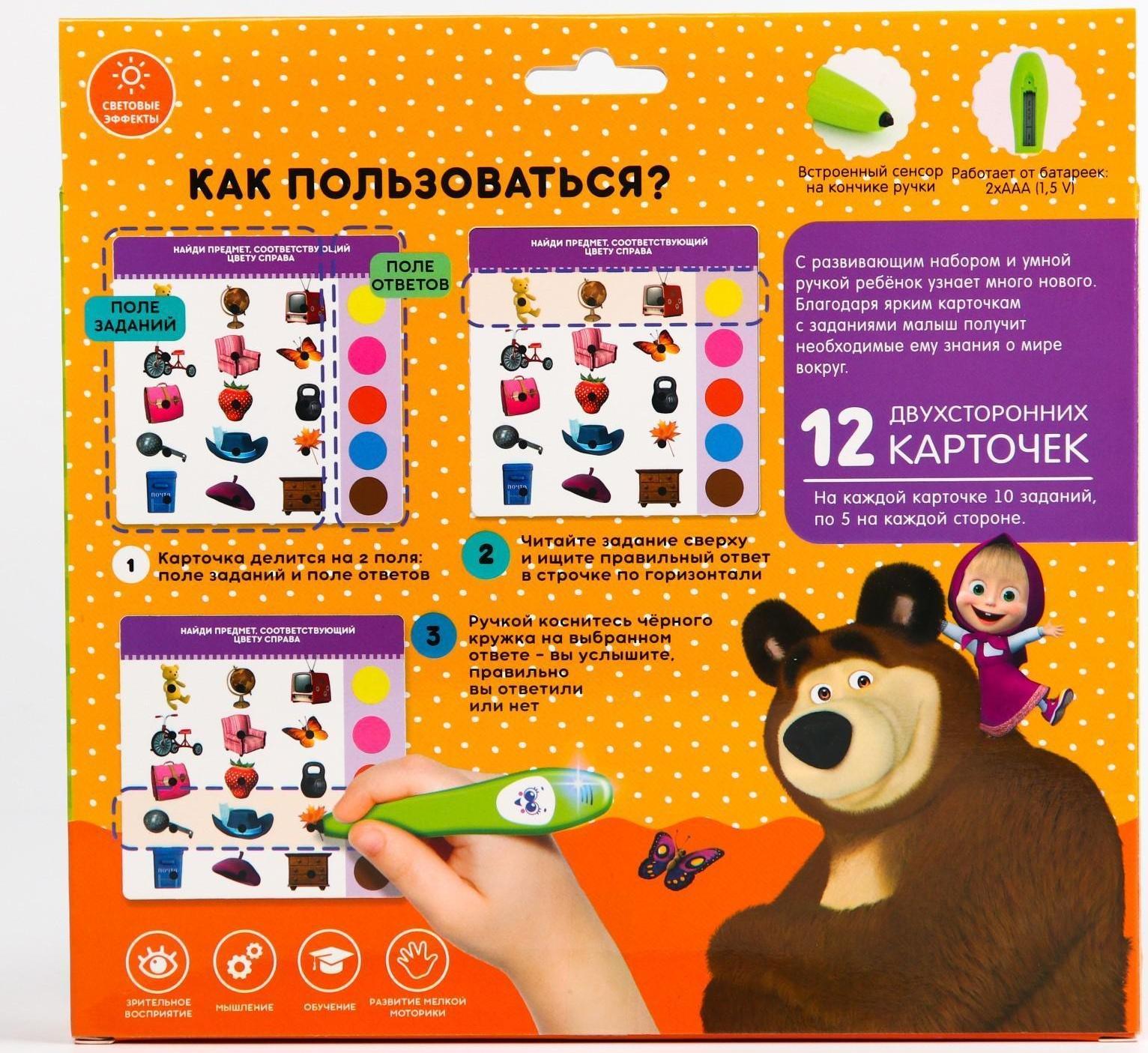 Развивающая игрушка «Интерактивная ручка: Маша и Медведь», звук, свет