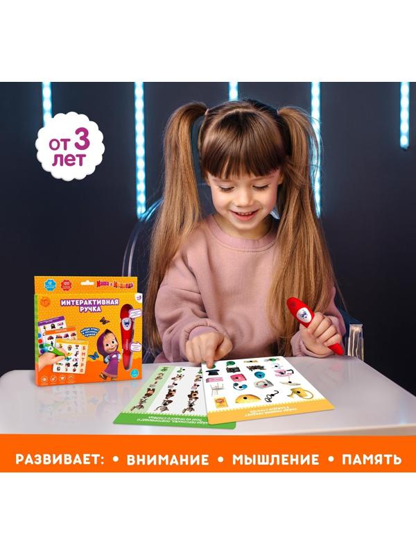 Развивающая игрушка «Интерактивная ручка: Маша и Медведь», звук, свет