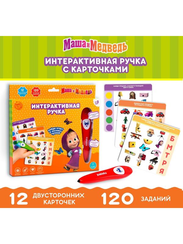 Развивающая игрушка «Интерактивная ручка: Маша и Медведь», звук, свет