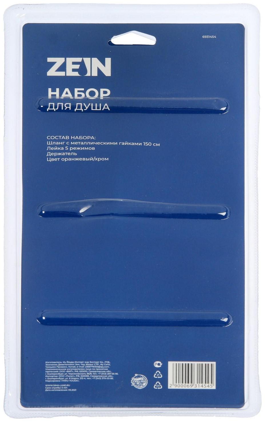 Набор для душа ZEIN Z0905, шланг 150 см, держатель, лейка 5 режимов, оранжевый/хром