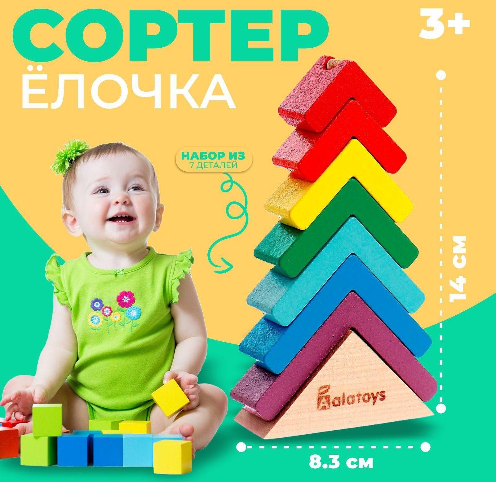 Пирамидка «Ёлочка» основание, 7 деталей, 8,3 × 2,9 × 14 cм