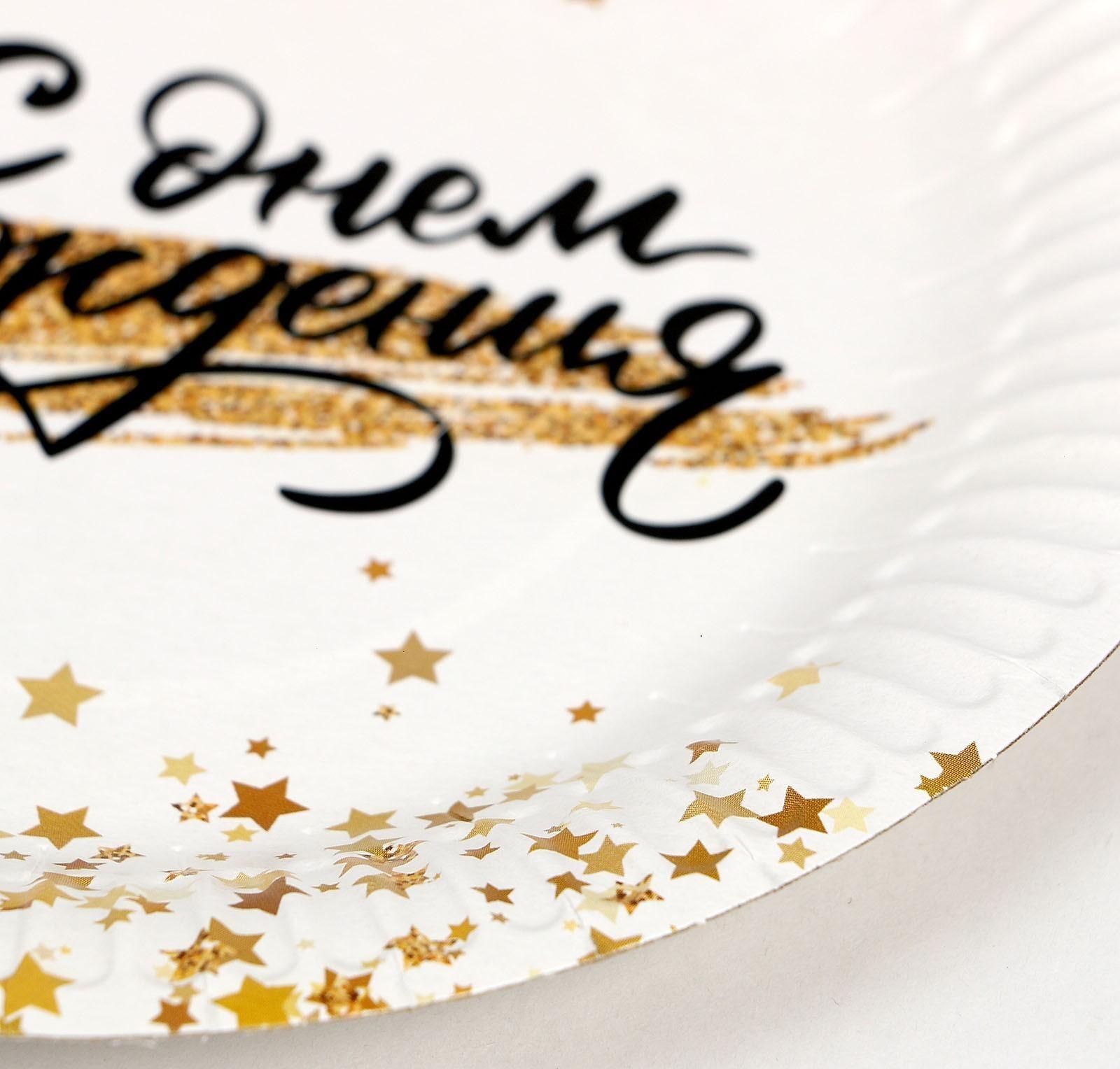 Тарелка бумажная «С днём рождения. Золотой звездопад», 18 см, набор 6 шт.