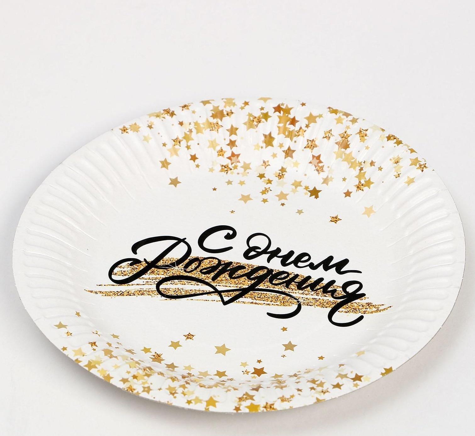 Тарелка бумажная «С днём рождения. Золотой звездопад», 18 см, набор 6 шт.
