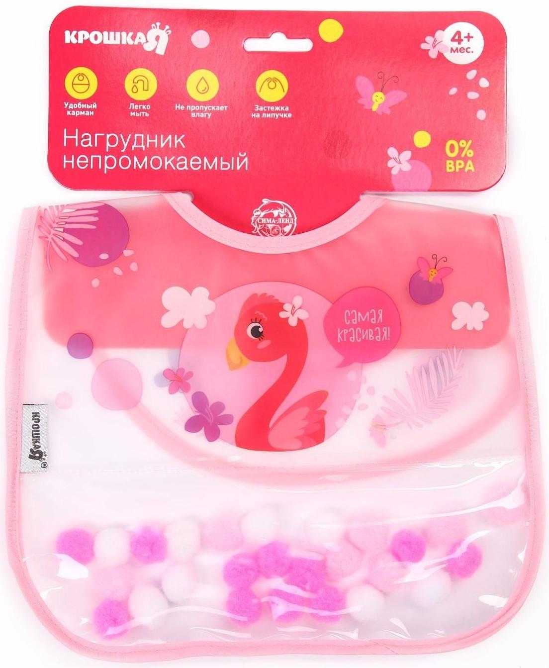 Нагрудник для кормления «Крошка - помпошка» непромокаемый на липучке, с помпошками, МИКС