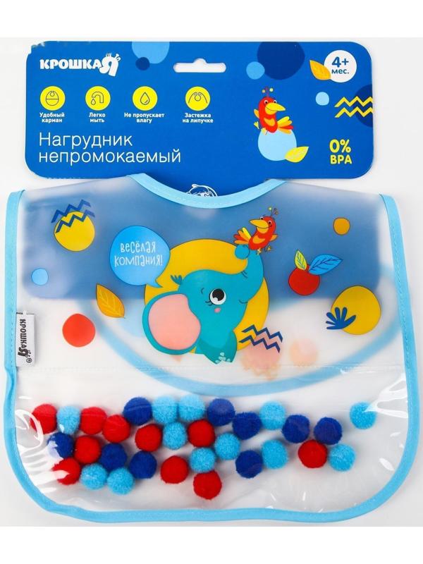 Нагрудник для кормления «Крошка - помпошка» непромокаемый на липучке, с помпошками, МИКС