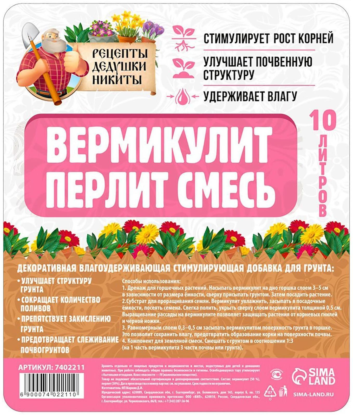 Смесь Вермикулит и Перлит 