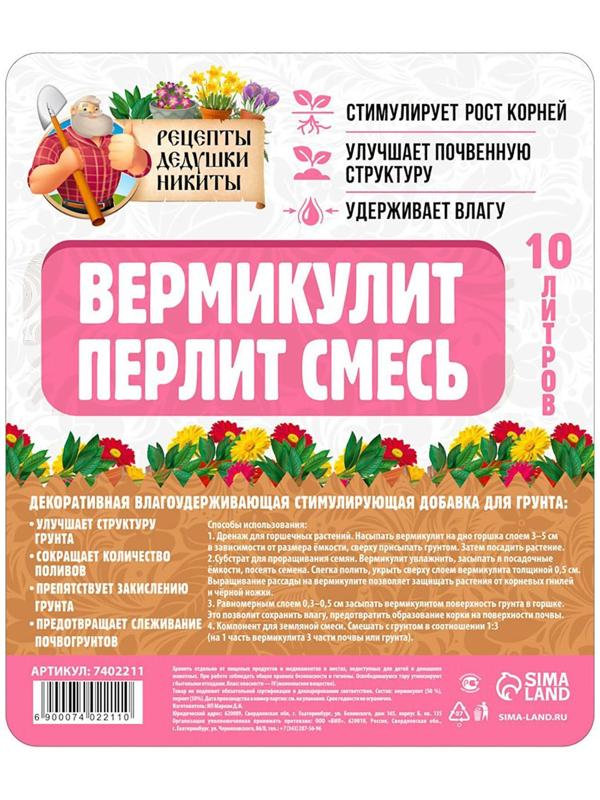 Смесь Вермикулит и Перлит 