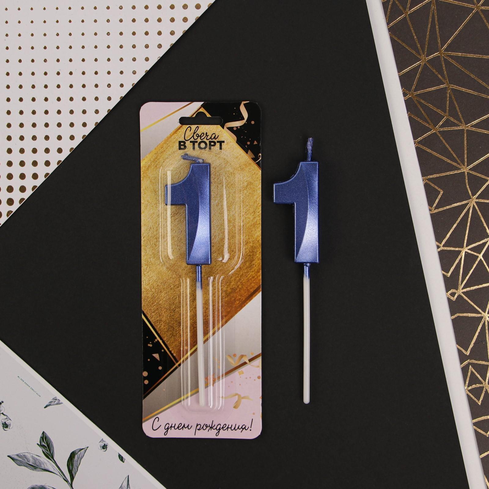 Свеча в торт цифра «1», голубая