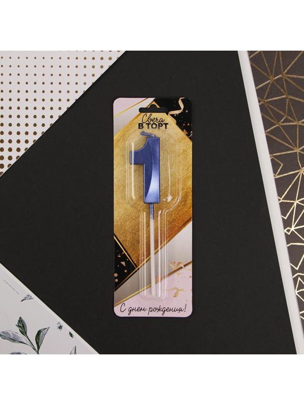 Свеча в торт цифра «1», голубая