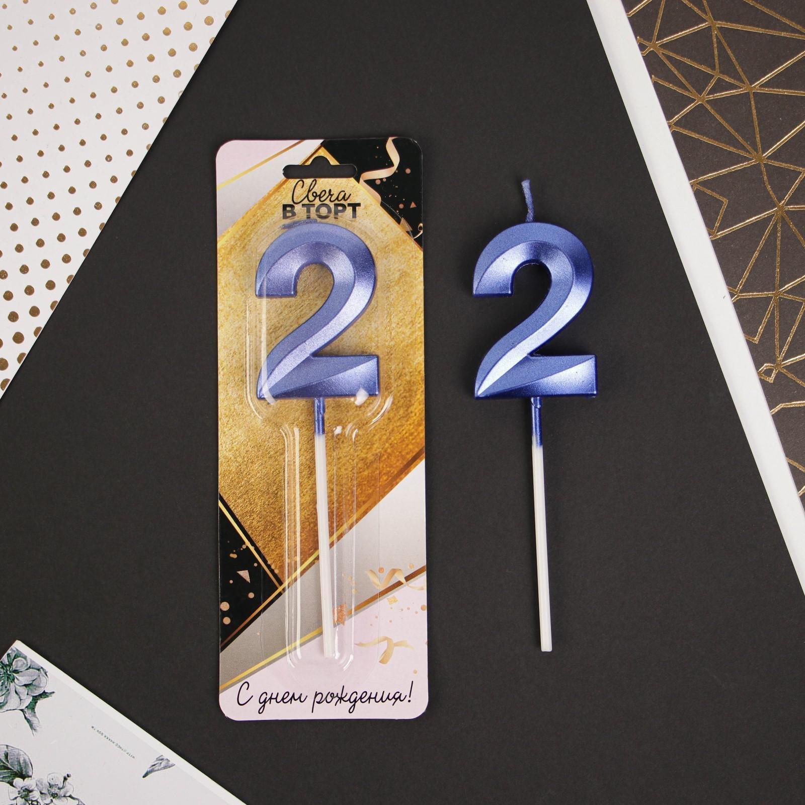 Свеча в торт цифра «2», фиолетовая