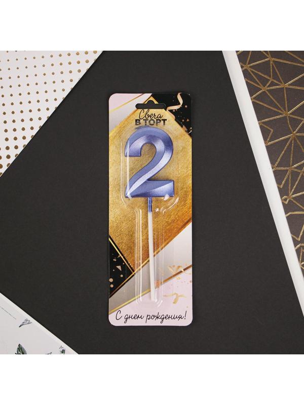 Свеча в торт цифра «2», фиолетовая