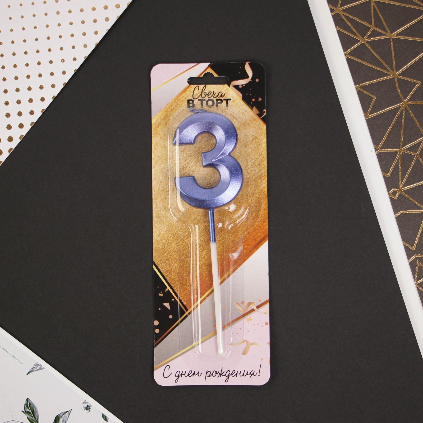 Свеча в торт цифра «3», голубая