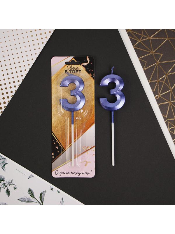Свеча в торт цифра «3», голубая