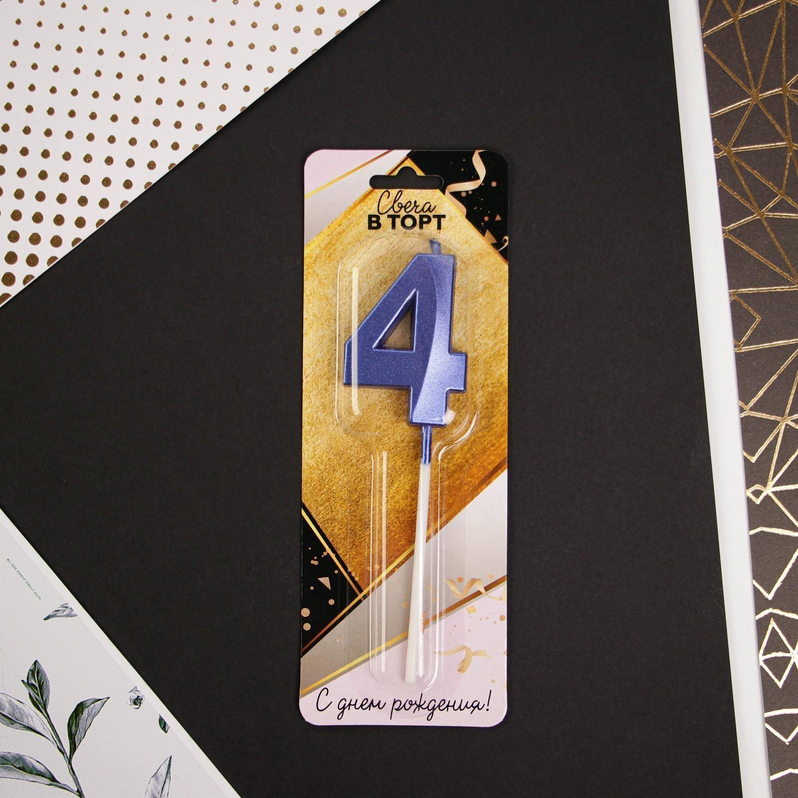 Свеча в торт цифра «4», голубая